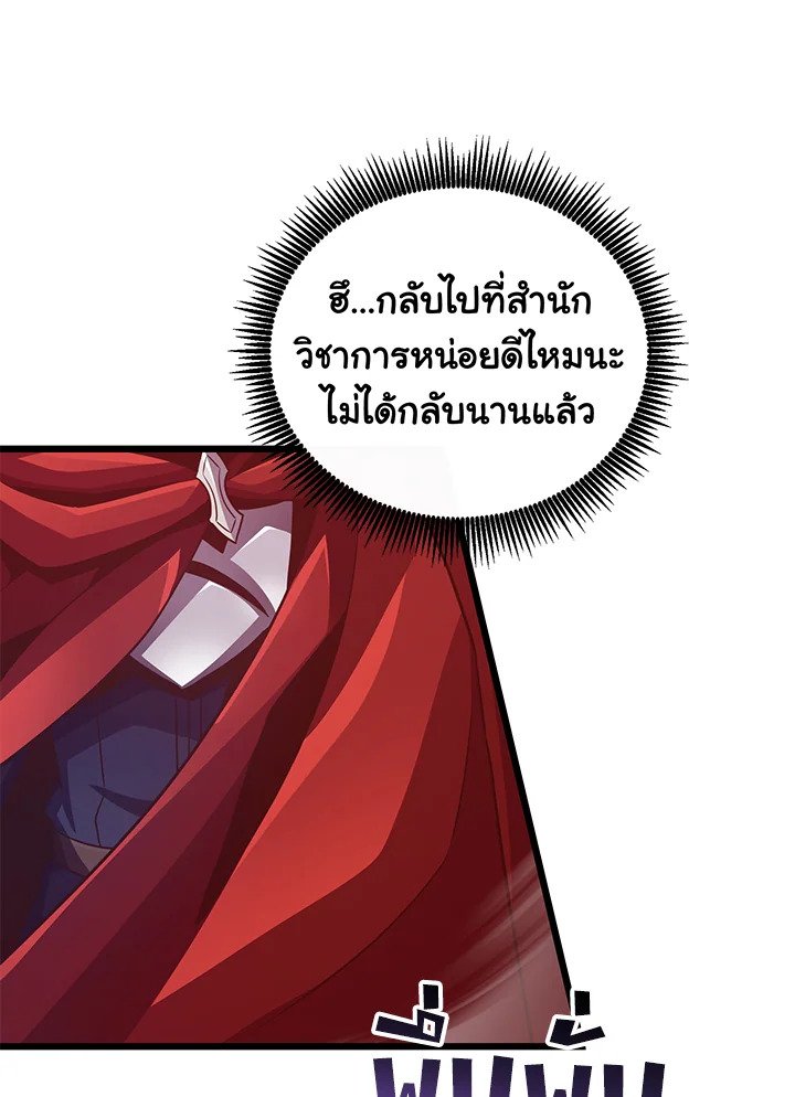 Arcane Sniper ตอนที่ 71 97