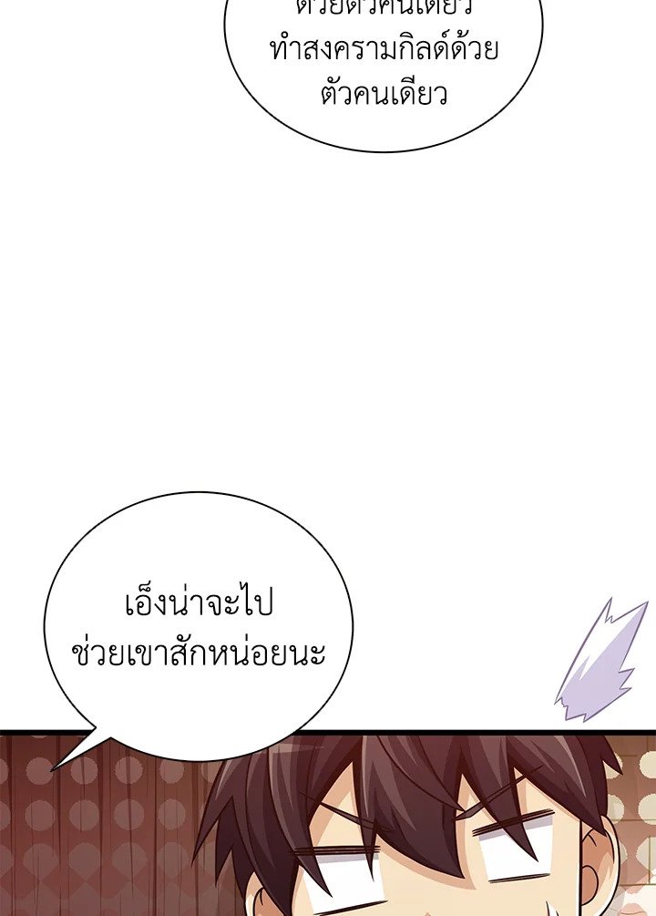 Arcane Sniper ตอนที่ 71 111