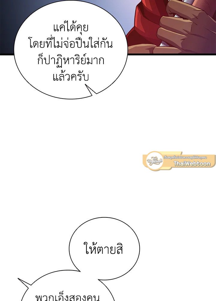 Arcane Sniper ตอนที่ 71 107