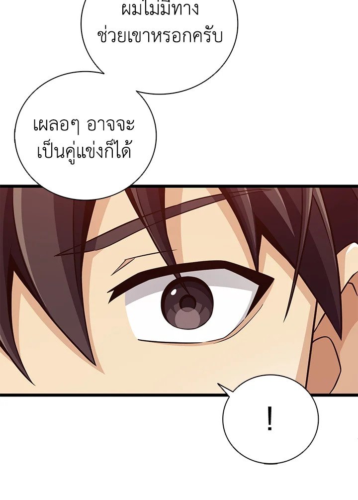 Arcane Sniper ตอนที่ 71 113