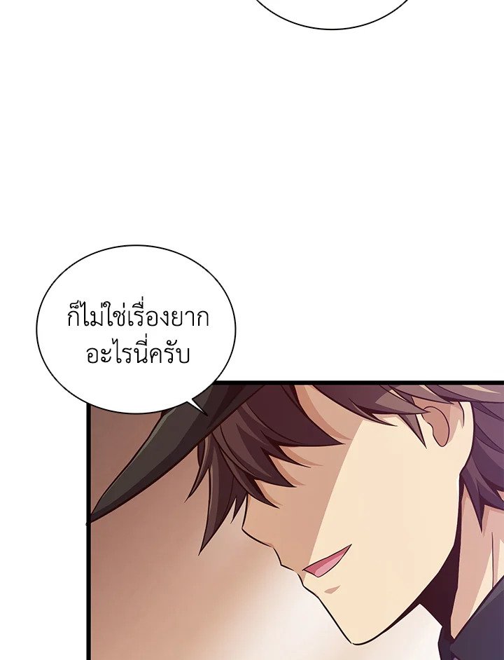 Arcane Sniper ตอนที่ 71 118