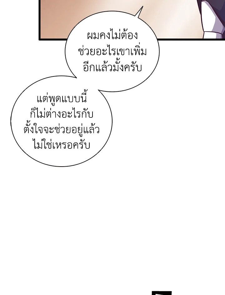Arcane Sniper ตอนที่ 71 119