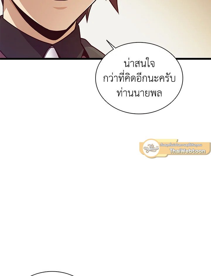 Arcane Sniper ตอนที่ 72 15