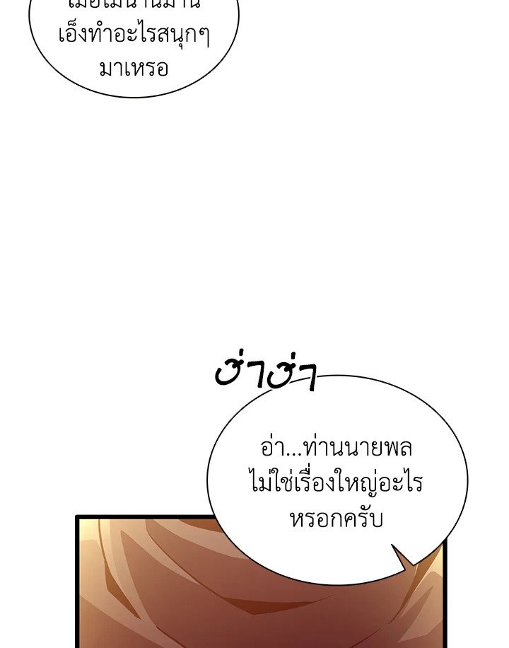 Arcane Sniper ตอนที่ 72 22