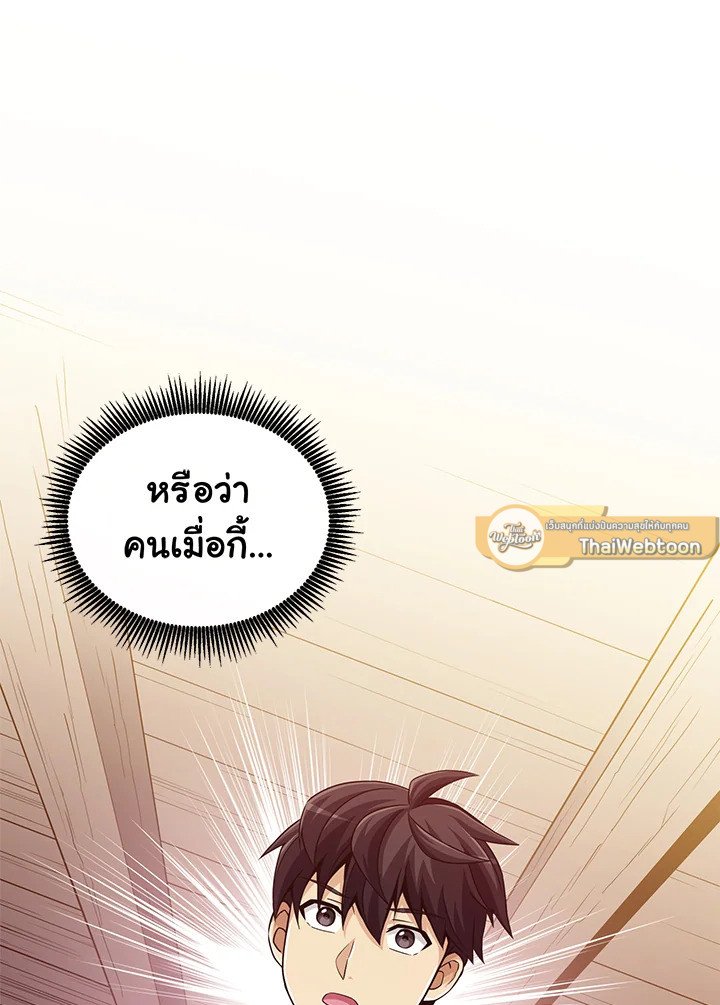 Arcane Sniper ตอนที่ 72 32