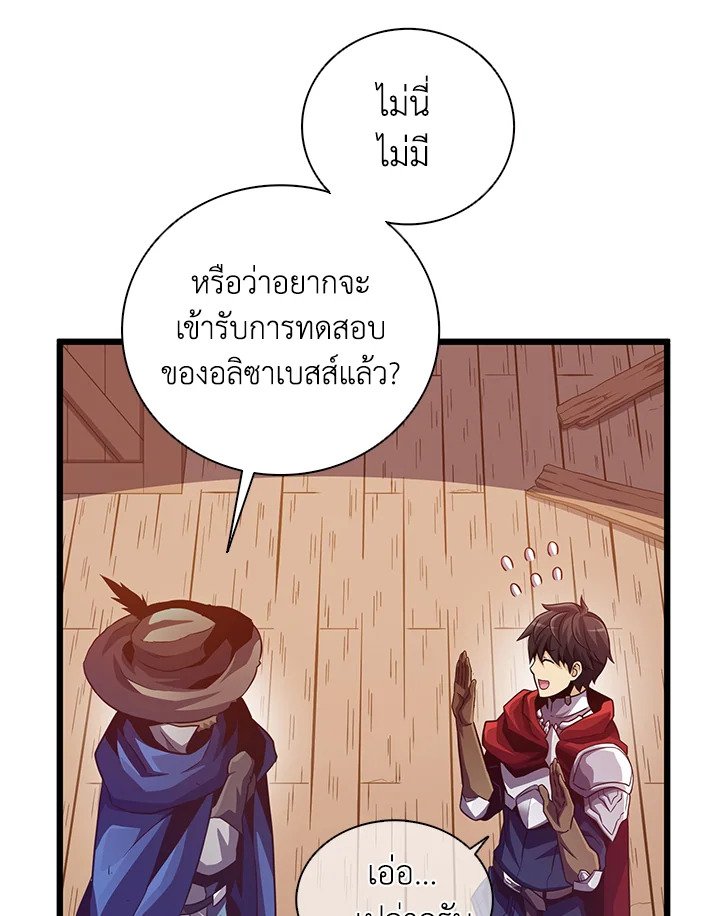 Arcane Sniper ตอนที่ 72 26