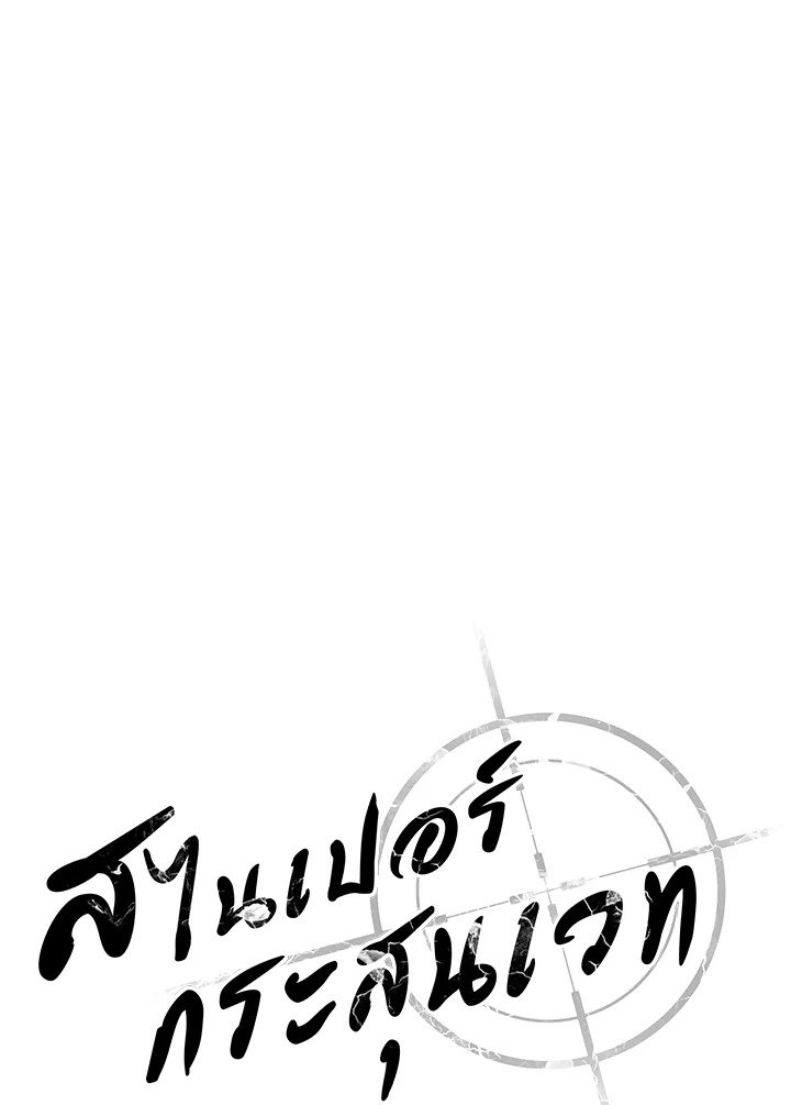 Arcane Sniper ตอนที่ 72 34