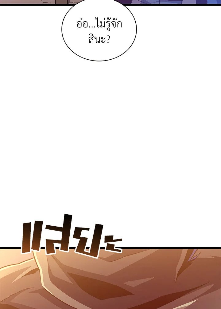 Arcane Sniper ตอนที่ 72 29