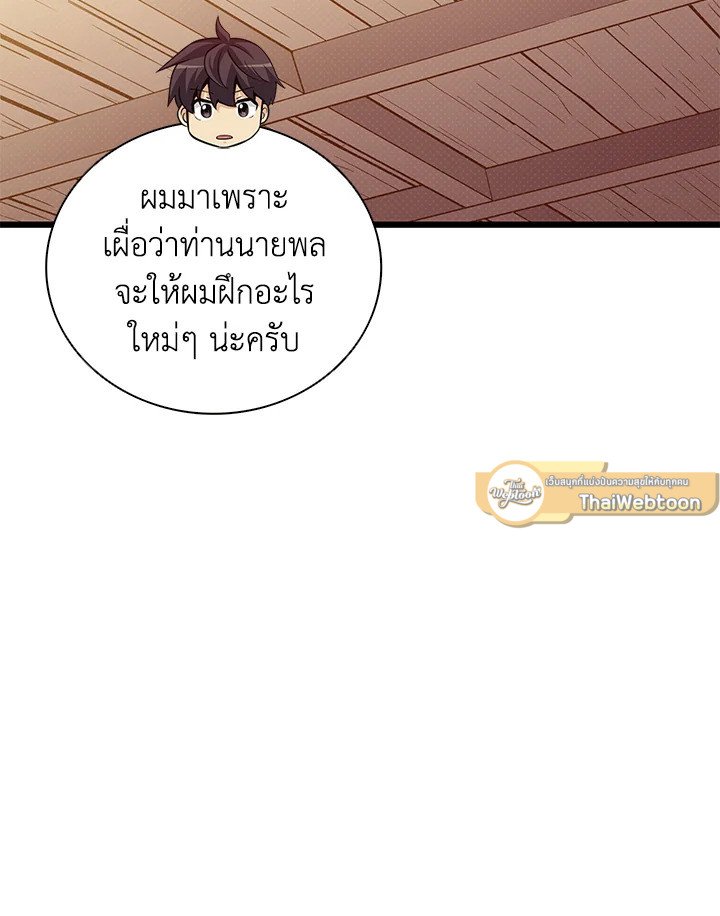 Arcane Sniper ตอนที่ 72 25