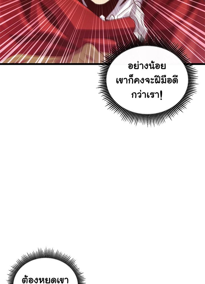 Arcane Sniper ตอนที่ 72 38