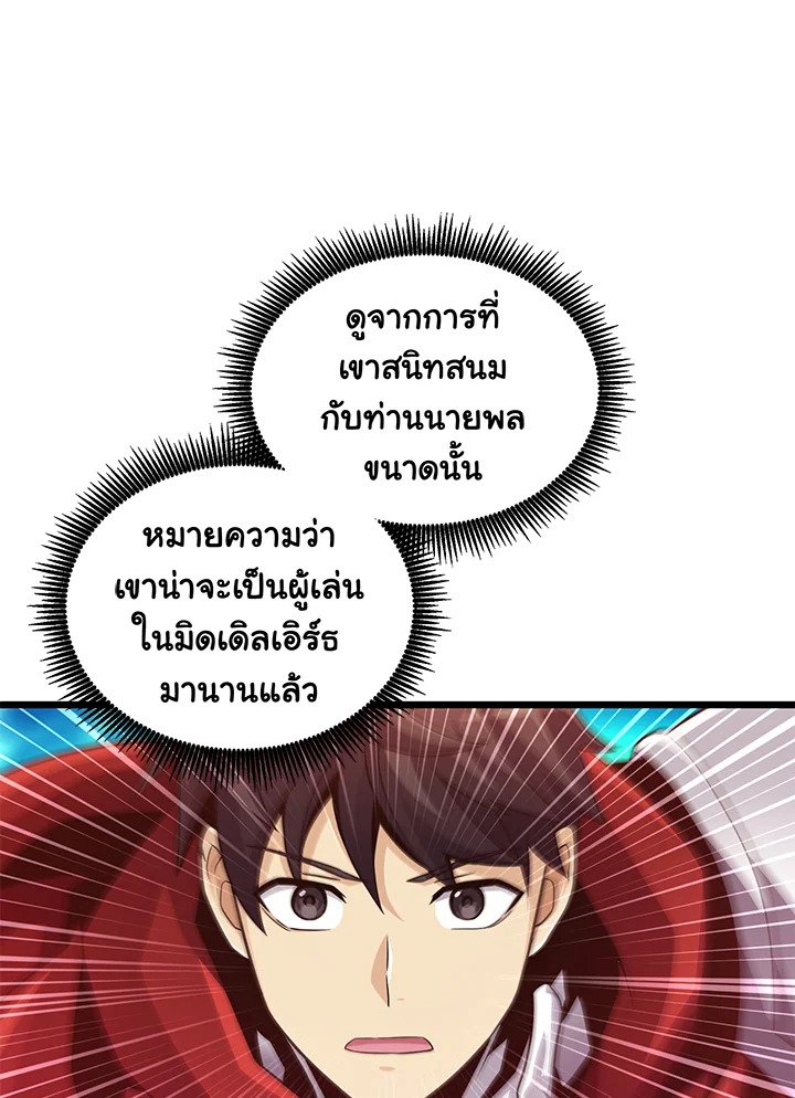 Arcane Sniper ตอนที่ 72 37