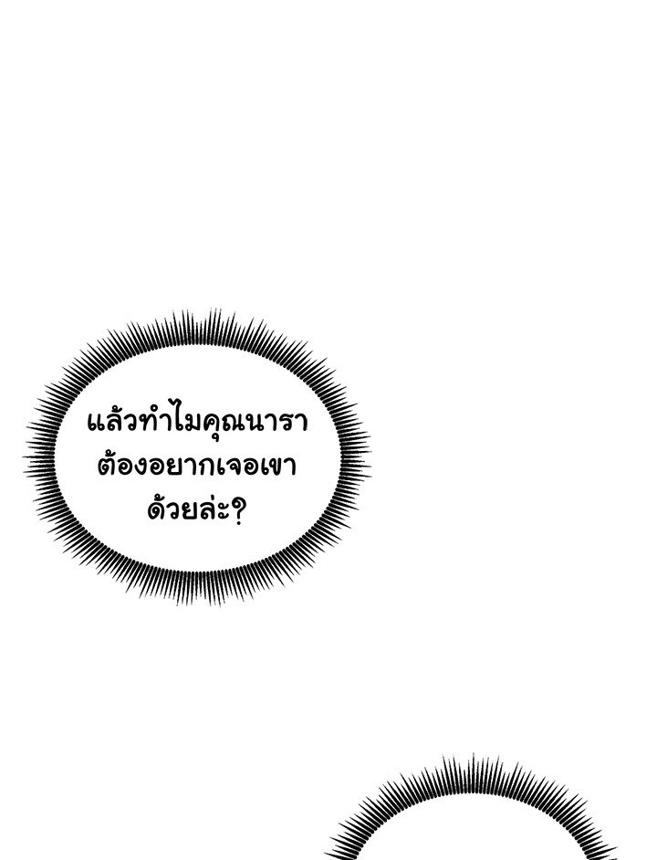 Arcane Sniper ตอนที่ 72 49