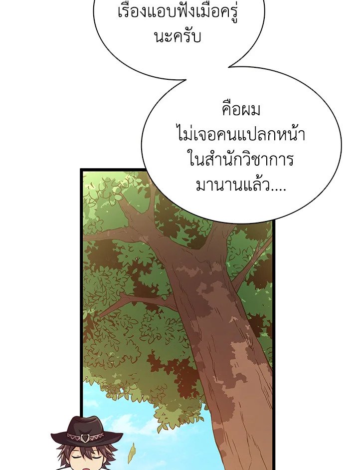 Arcane Sniper ตอนที่ 72 52