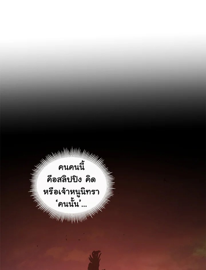 Arcane Sniper ตอนที่ 72 46