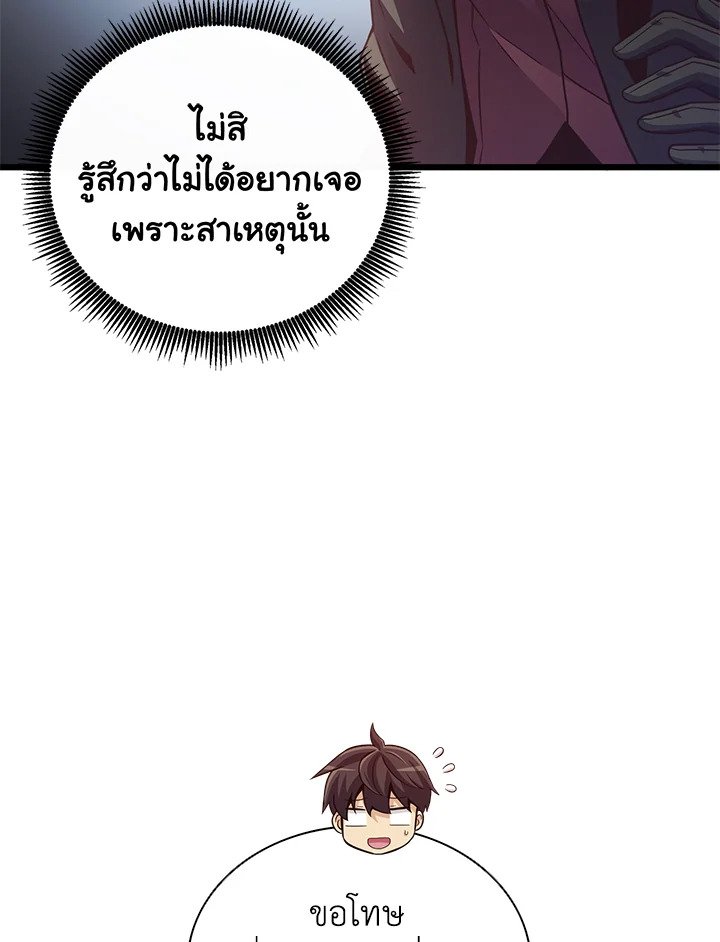 Arcane Sniper ตอนที่ 72 51