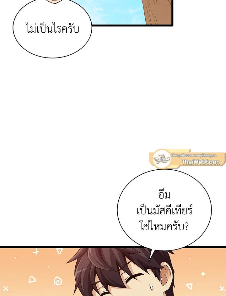 Arcane Sniper ตอนที่ 72 53