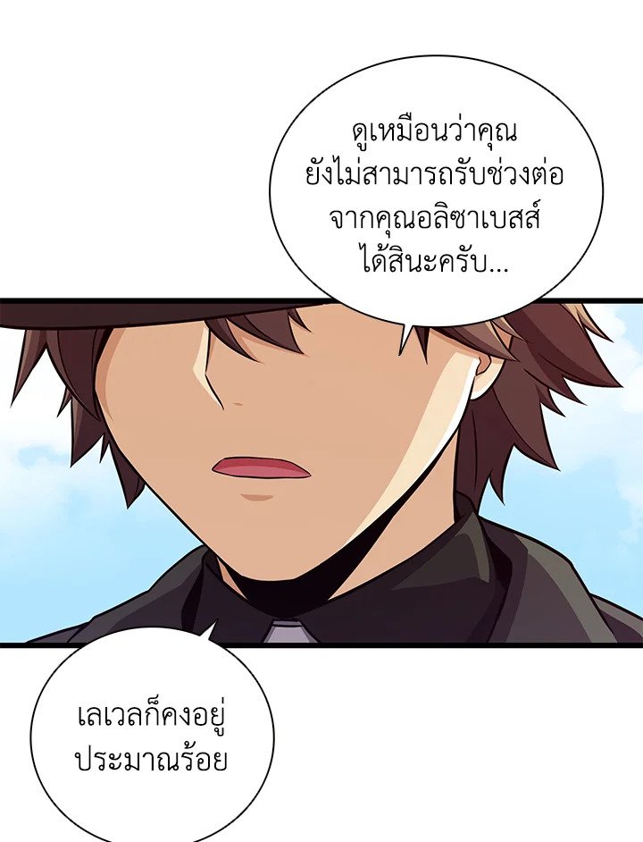 Arcane Sniper ตอนที่ 72 56