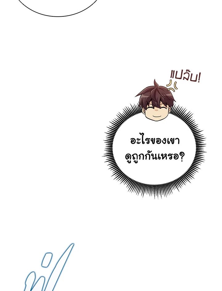 Arcane Sniper ตอนที่ 72 61