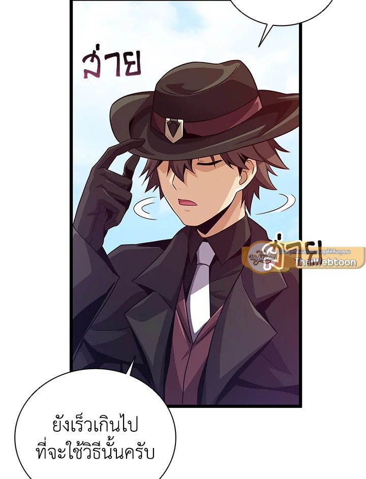 Arcane Sniper ตอนที่ 72 60