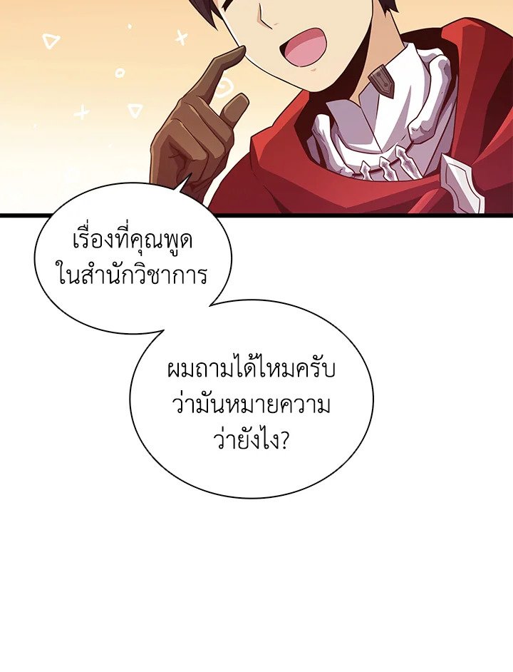 Arcane Sniper ตอนที่ 72 54