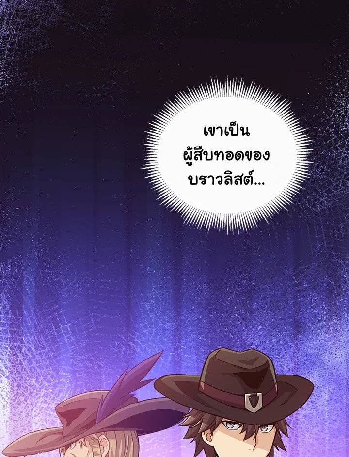 Arcane Sniper ตอนที่ 72 89