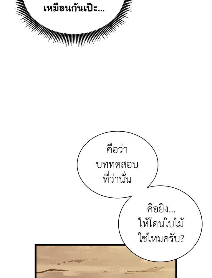 Arcane Sniper ตอนที่ 72 91