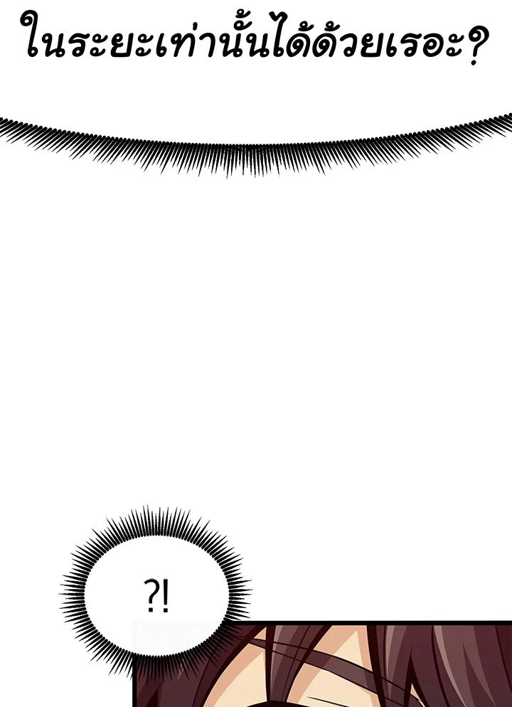 Arcane Sniper ตอนที่ 72 97