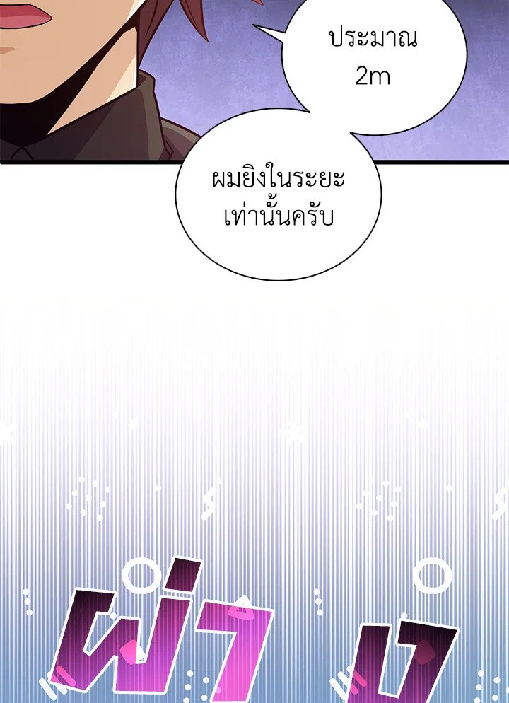 Arcane Sniper ตอนที่ 72 95