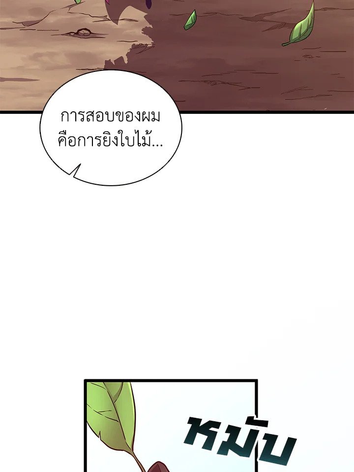 Arcane Sniper ตอนที่ 72 104