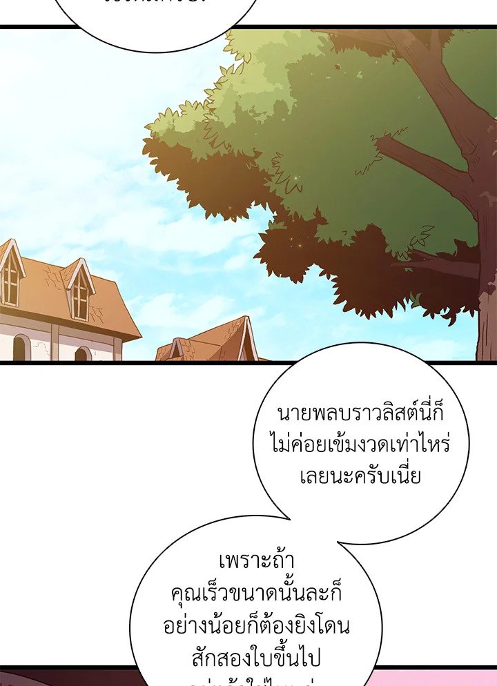 Arcane Sniper ตอนที่ 72 99