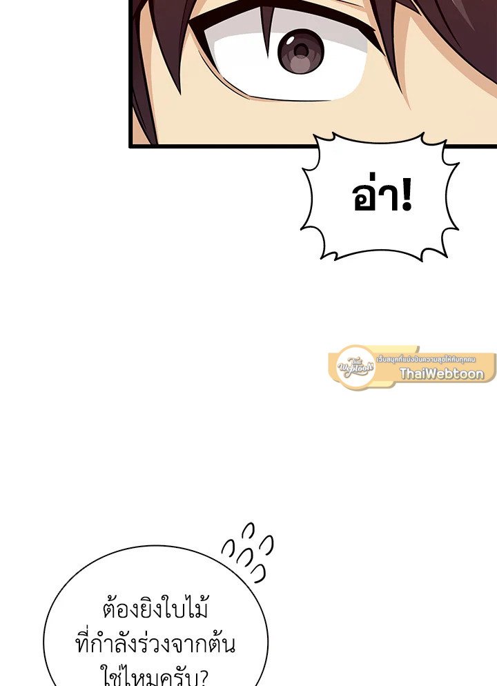 Arcane Sniper ตอนที่ 72 98