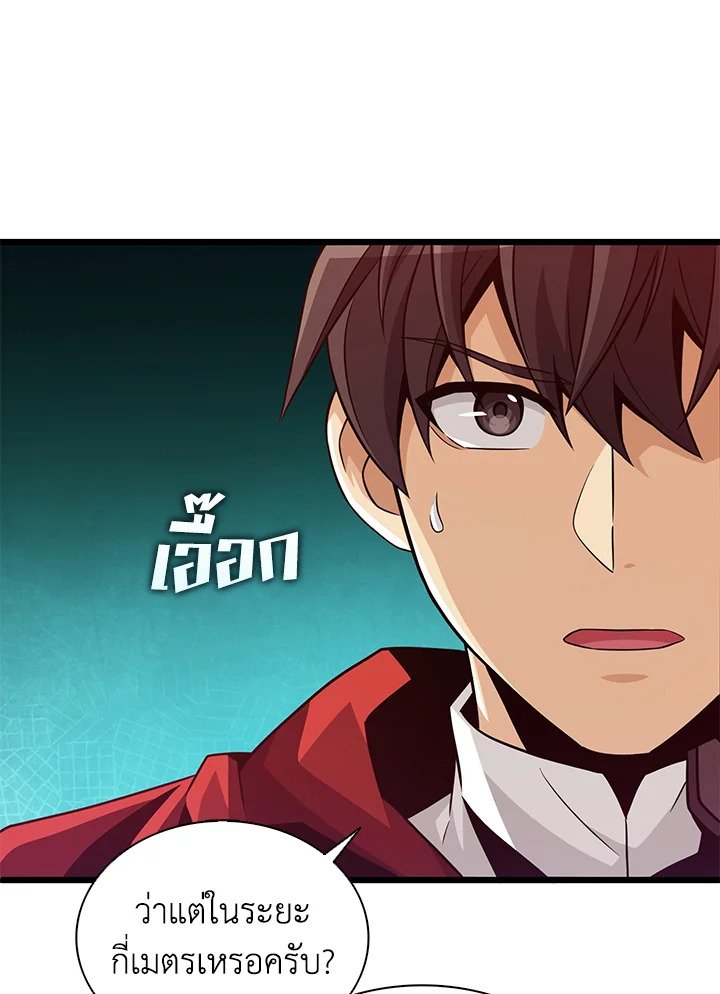 Arcane Sniper ตอนที่ 72 93