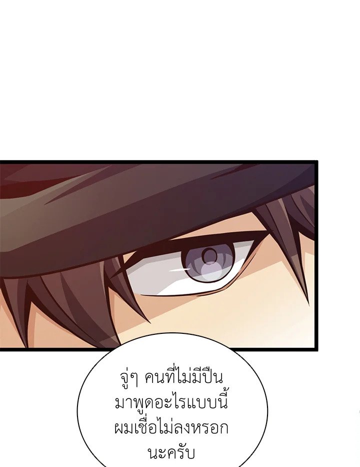 Arcane Sniper ตอนที่ 73 9