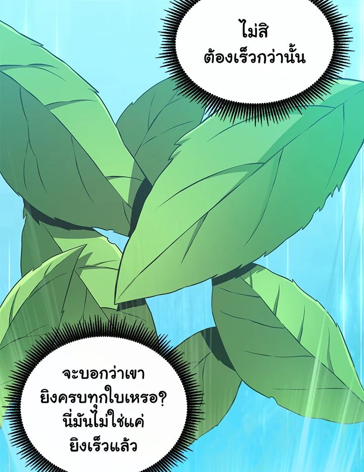 Arcane Sniper ตอนที่ 73 3