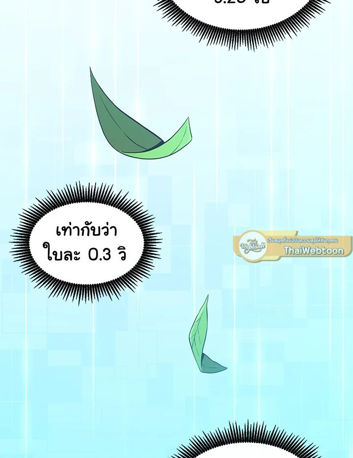 Arcane Sniper ตอนที่ 73 2