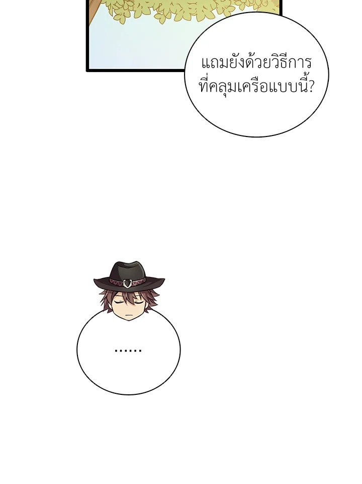 Arcane Sniper ตอนที่ 73 23