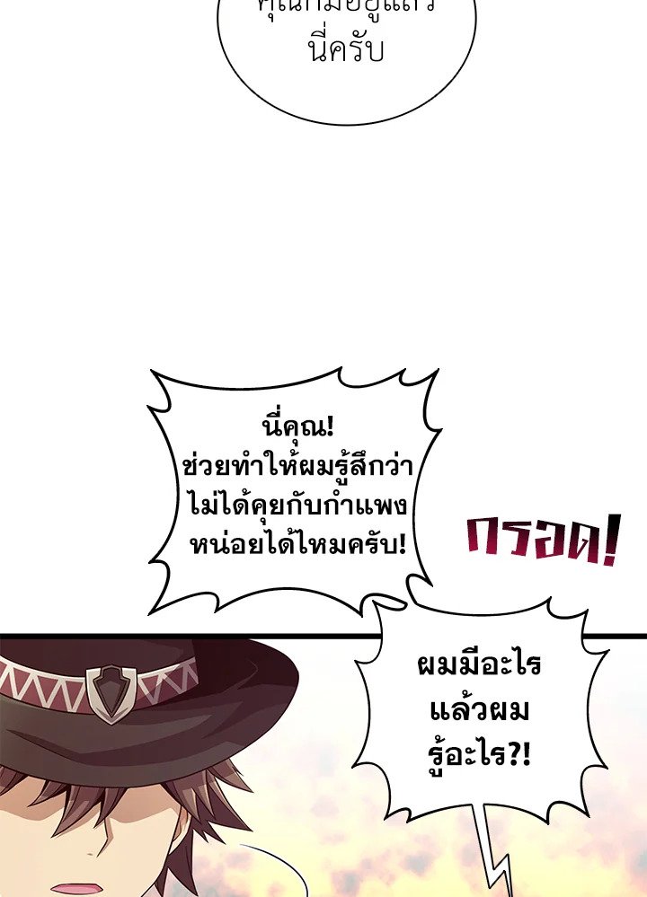 Arcane Sniper ตอนที่ 73 18