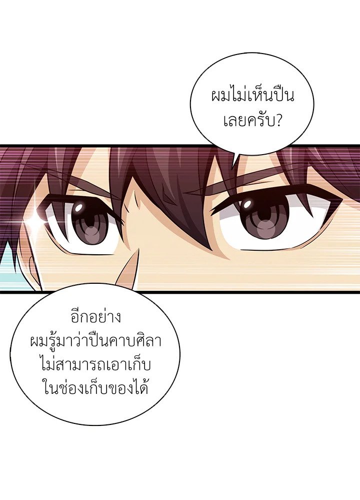 Arcane Sniper ตอนที่ 73 12