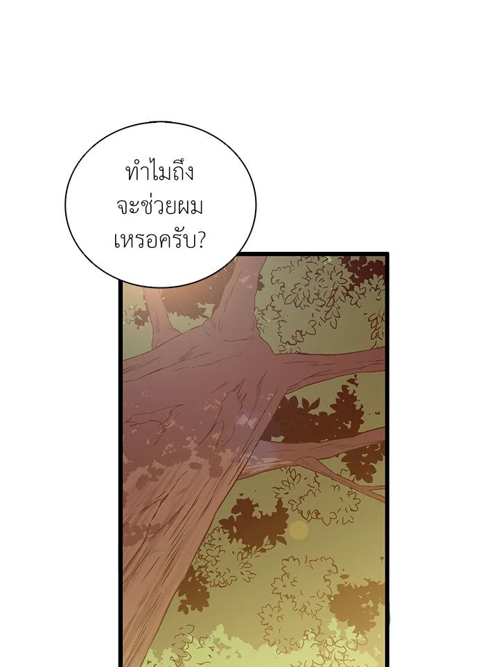 Arcane Sniper ตอนที่ 73 22