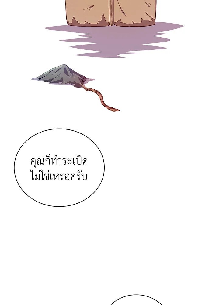 Arcane Sniper ตอนที่ 73 16