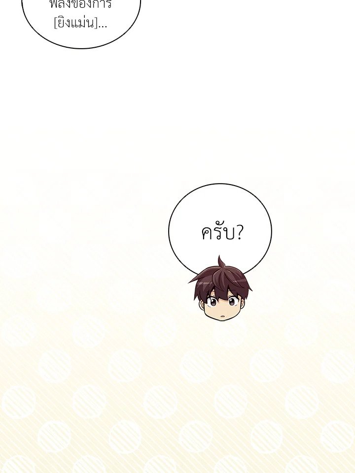 Arcane Sniper ตอนที่ 73 25