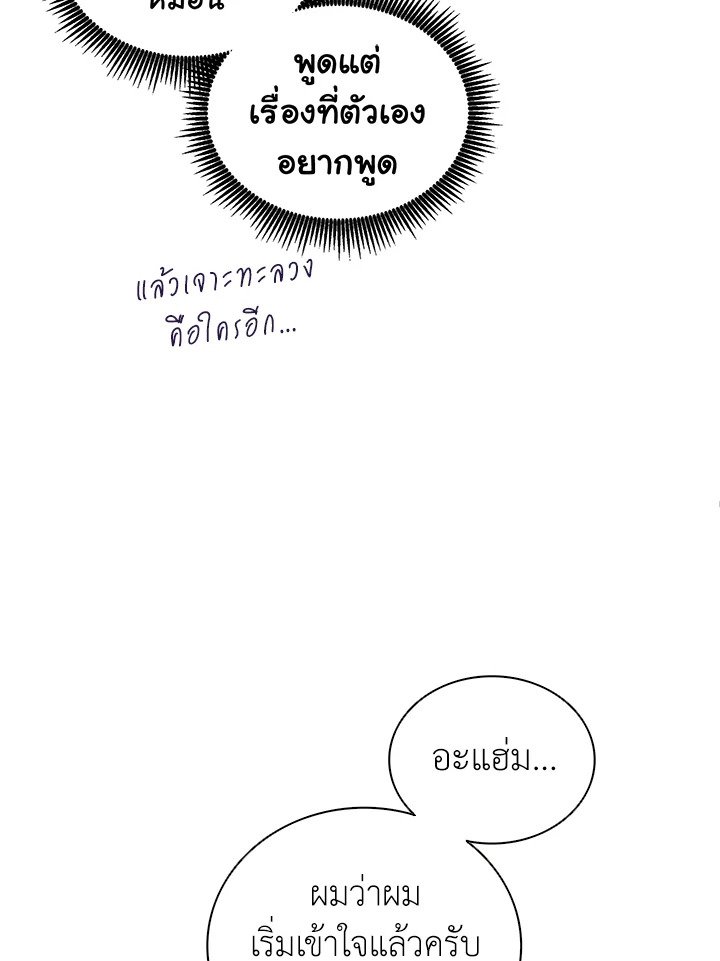 Arcane Sniper ตอนที่ 73 30