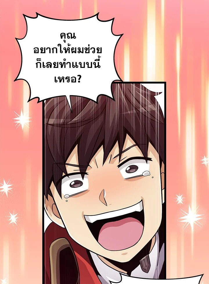 Arcane Sniper ตอนที่ 73 37