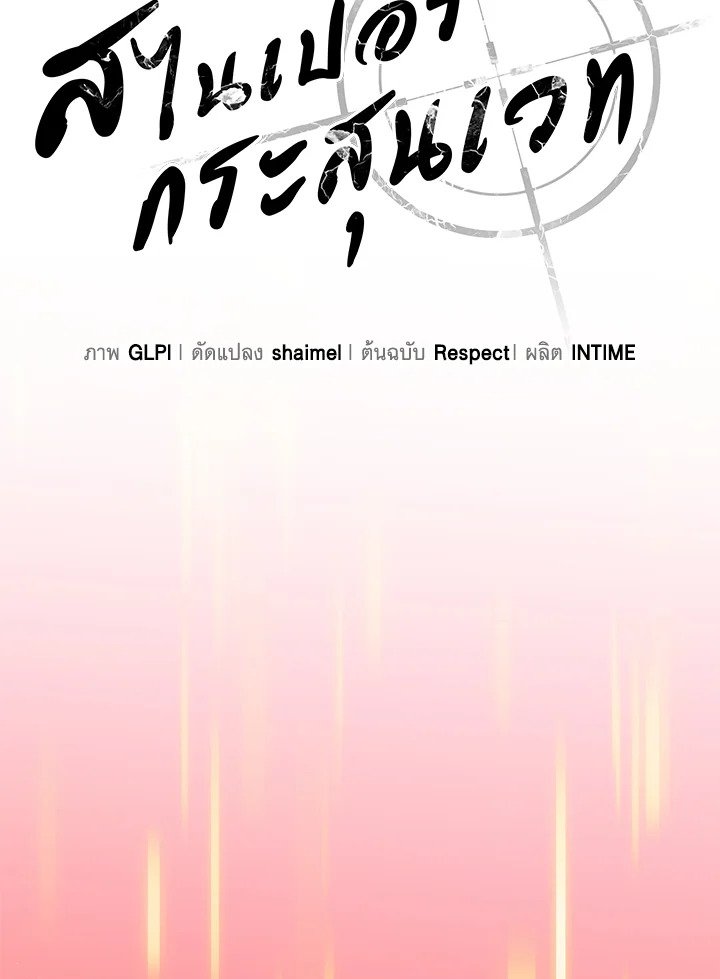 Arcane Sniper ตอนที่ 73 36