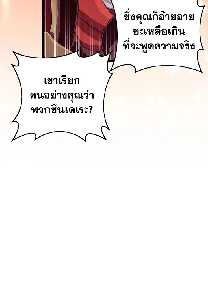 Arcane Sniper ตอนที่ 73 38