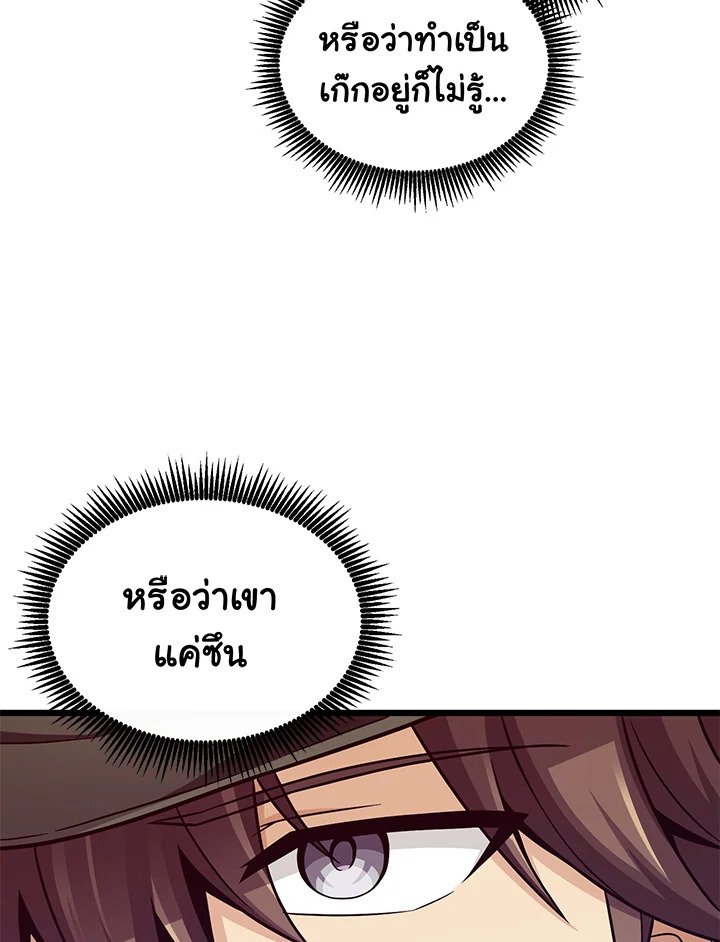 Arcane Sniper ตอนที่ 73 46