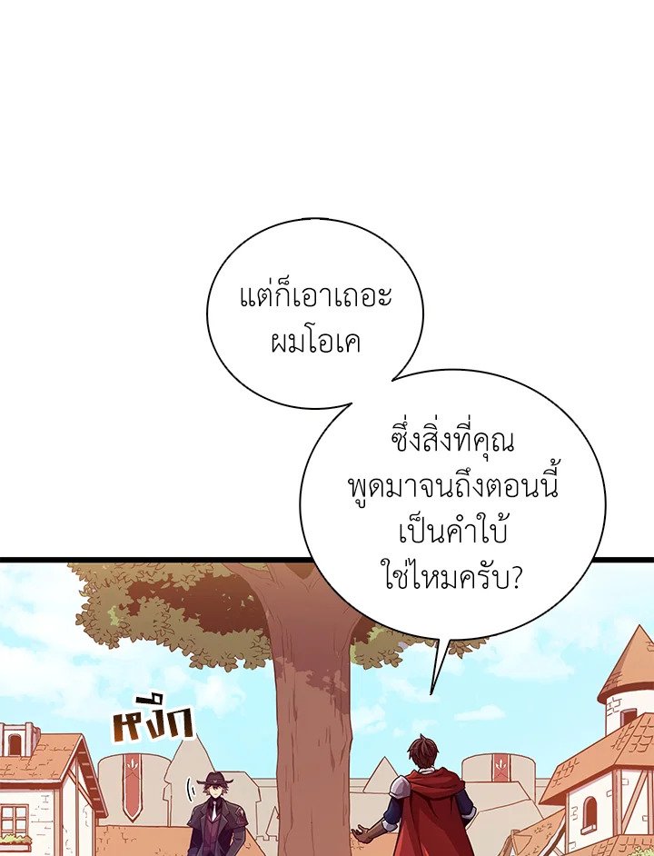 Arcane Sniper ตอนที่ 73 41