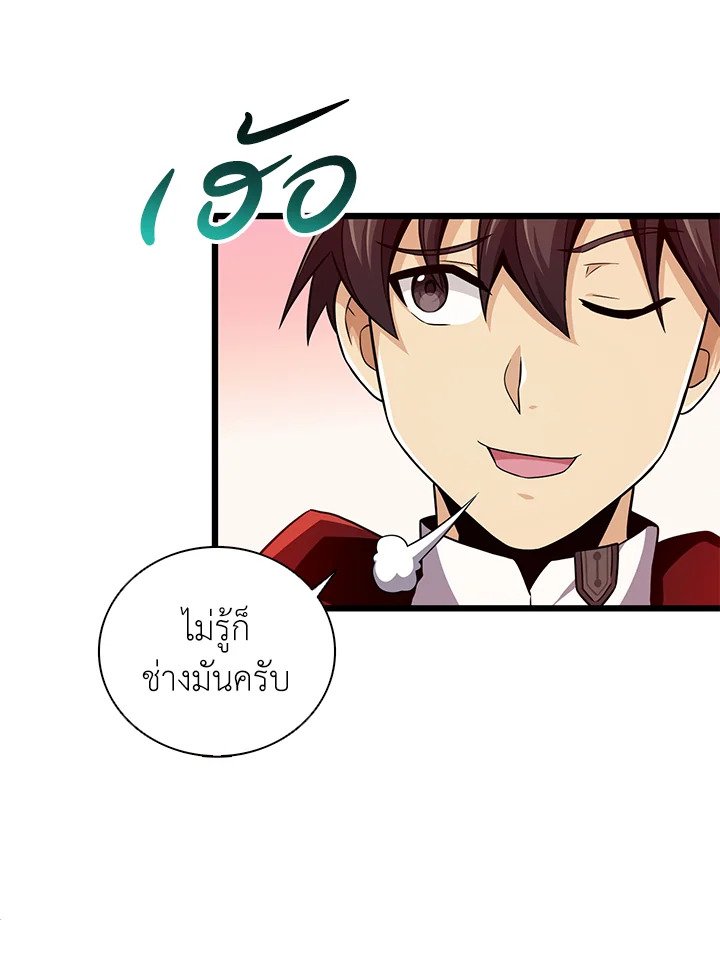 Arcane Sniper ตอนที่ 73 40