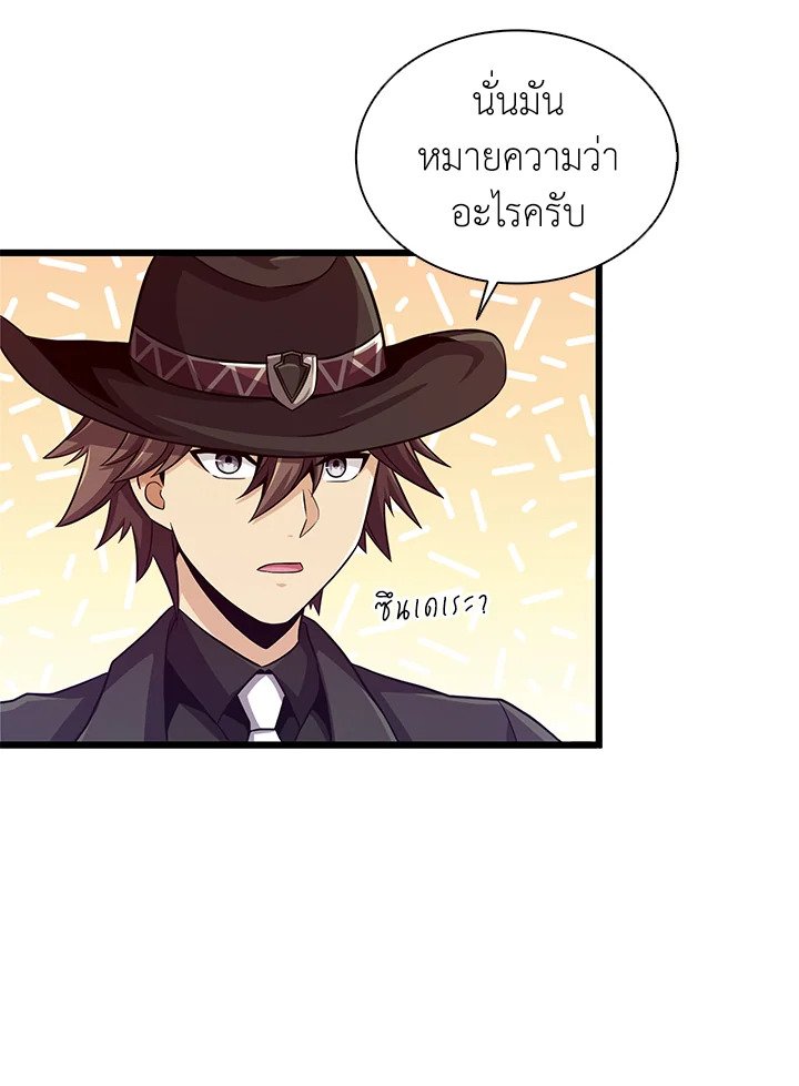 Arcane Sniper ตอนที่ 73 39