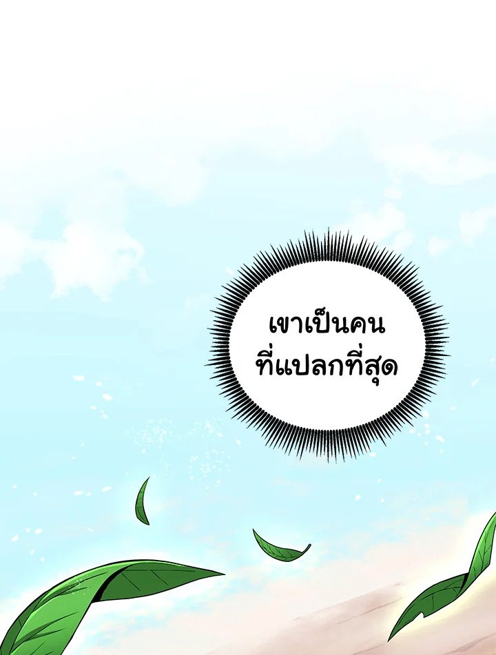 Arcane Sniper ตอนที่ 73 51